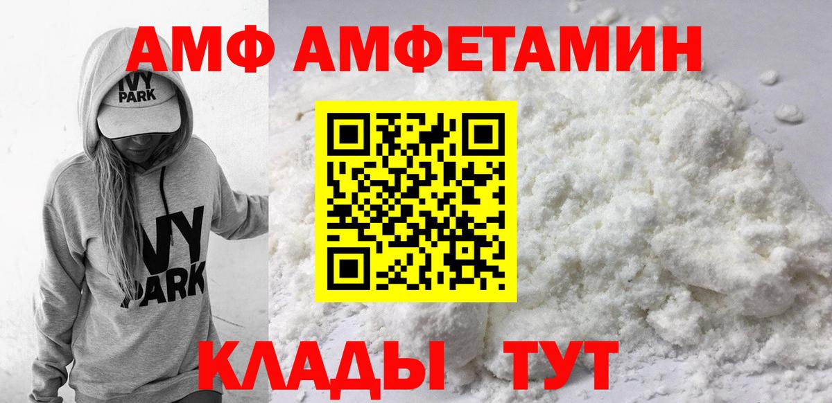 АМФЕТАМИН  Вход с VPN  Жуковский  Amphetamine 98%  АМФЕТАМИН 