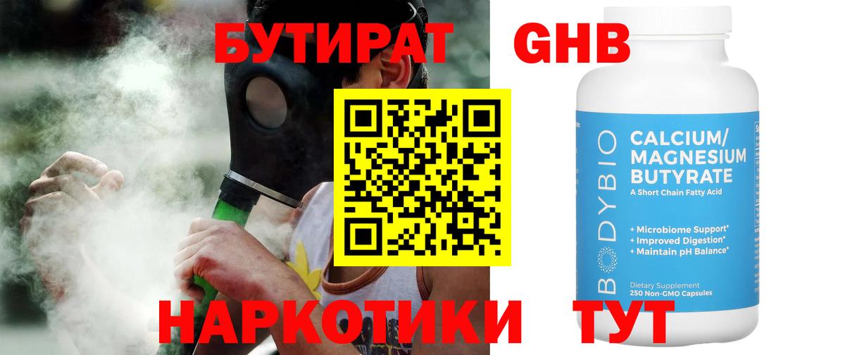 Бутират оксана Жуковский