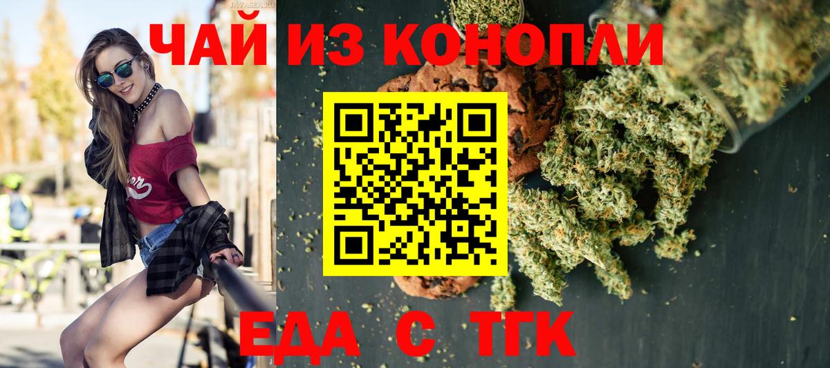 Еда ТГК конопля  Вход с VPN  Жуковский 