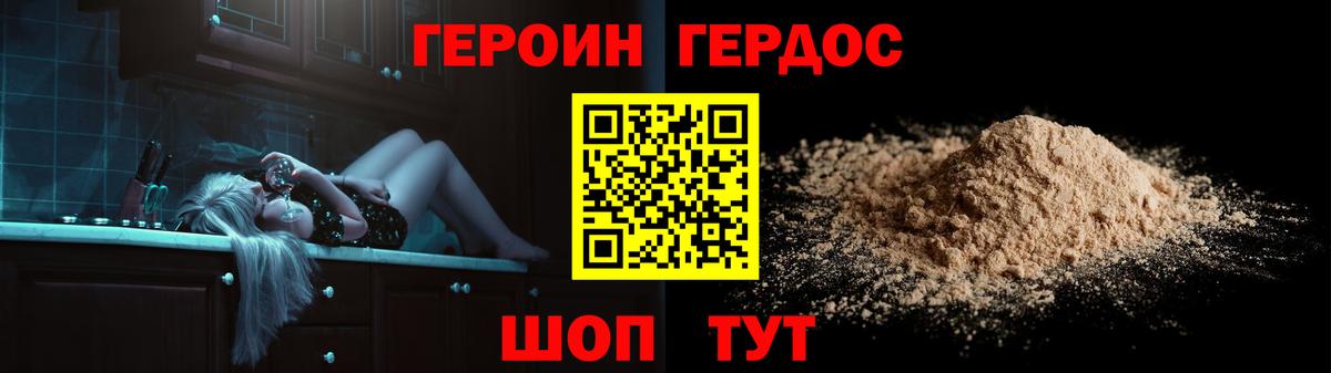 Героин Афган Жуковский