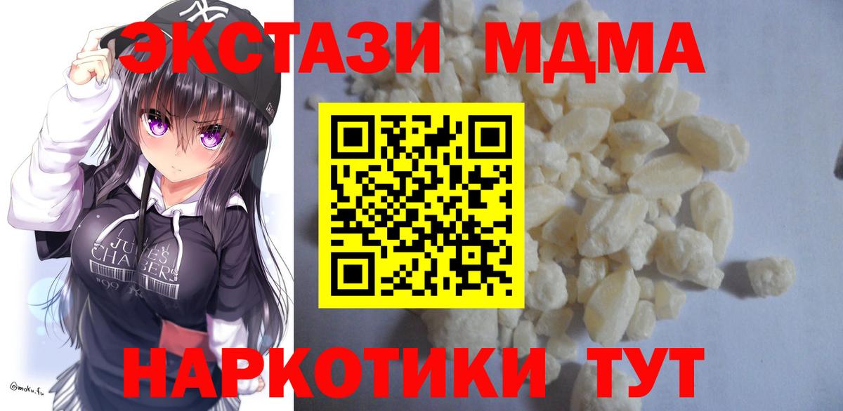 МДМА VHQ  Вход с VPN  МДМА  МДМА молли  Жуковский 