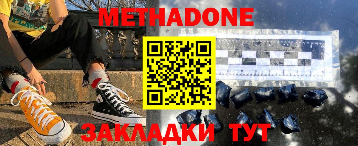 Жуковский  МЕТАДОН кристалл  Вход с VPN  Метадон белоснежный 