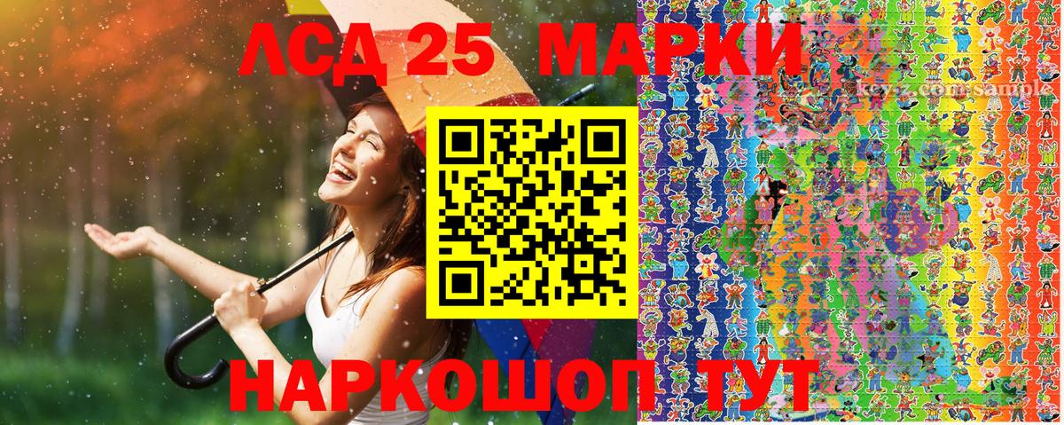 Марки 25I-NBOMe 1,5мг Жуковский