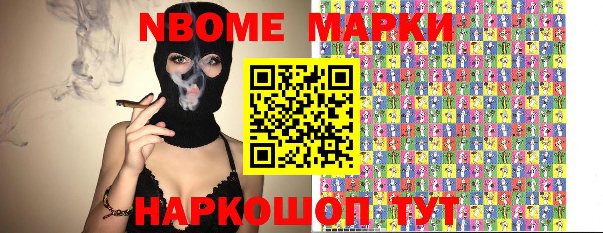 Марки 25I-NBOMe 1500мкг  Вход с VPN  Жуковский  Марки 25I-NBOMe 1500мкг 