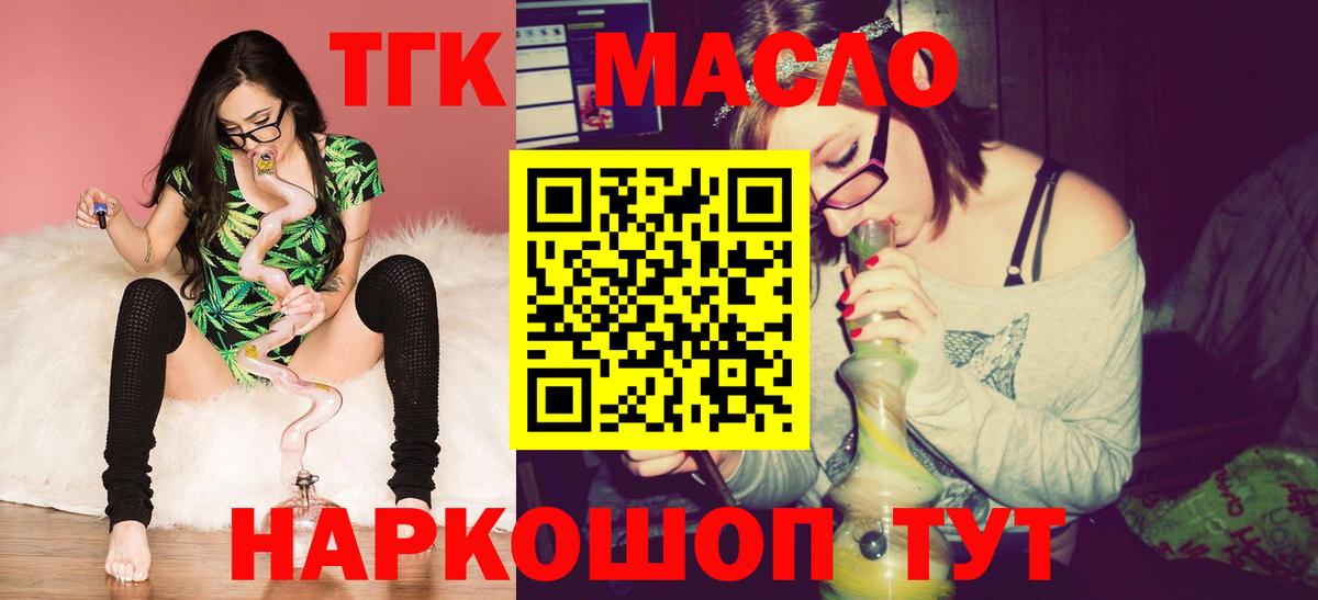 ТГК THC oil Жуковский