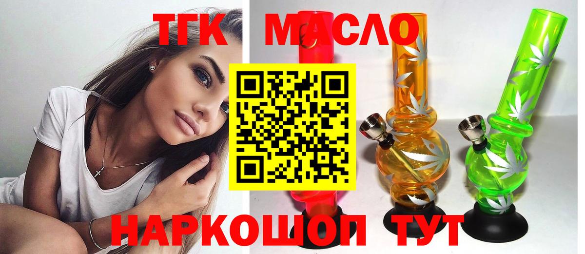 Жуковский  ТГК THC oil  Вход с VPN  ТГК THC oil 